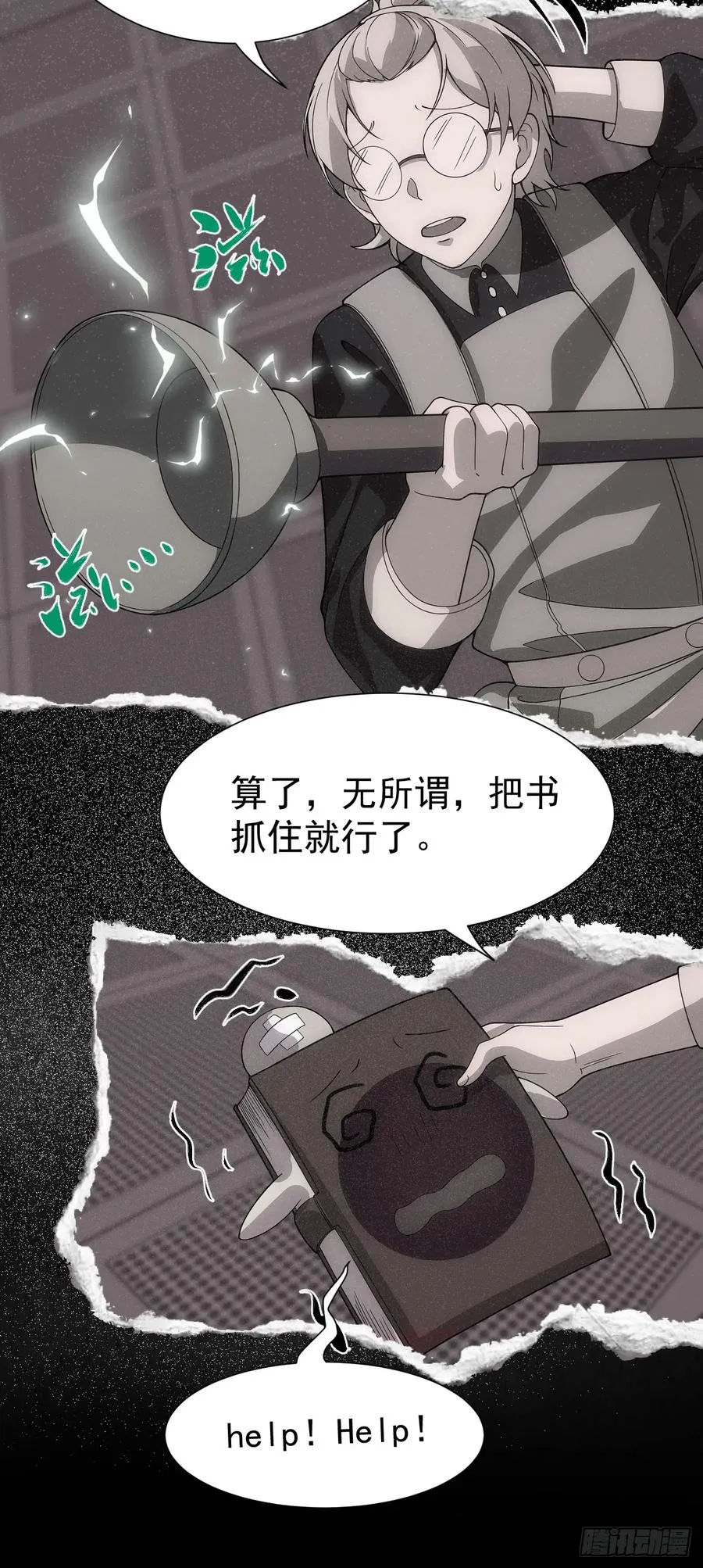 第54话 污 第21页