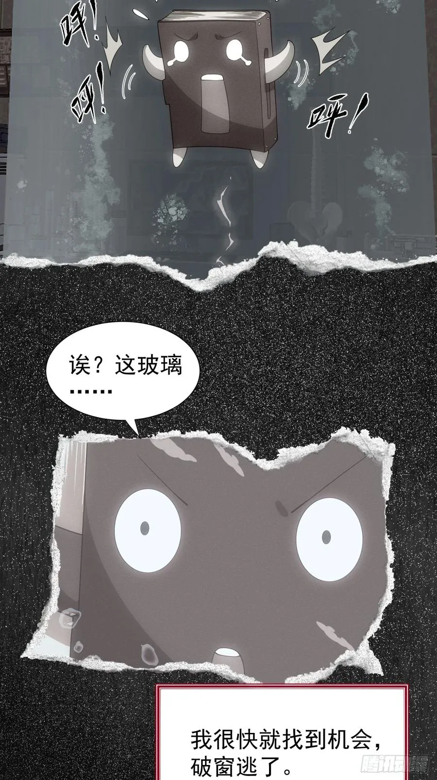 第54话 污 第23页