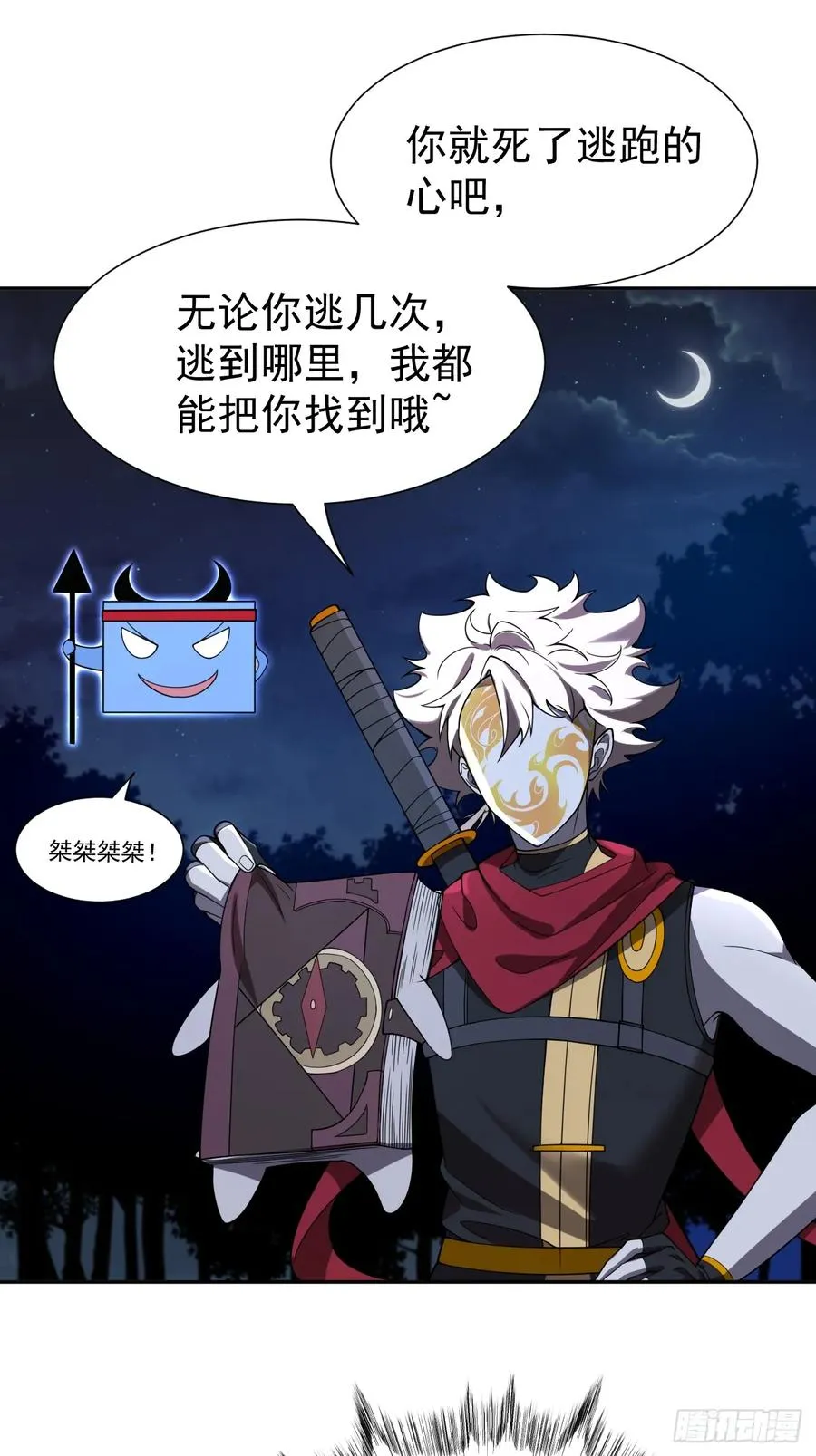 第54话 污 第30页