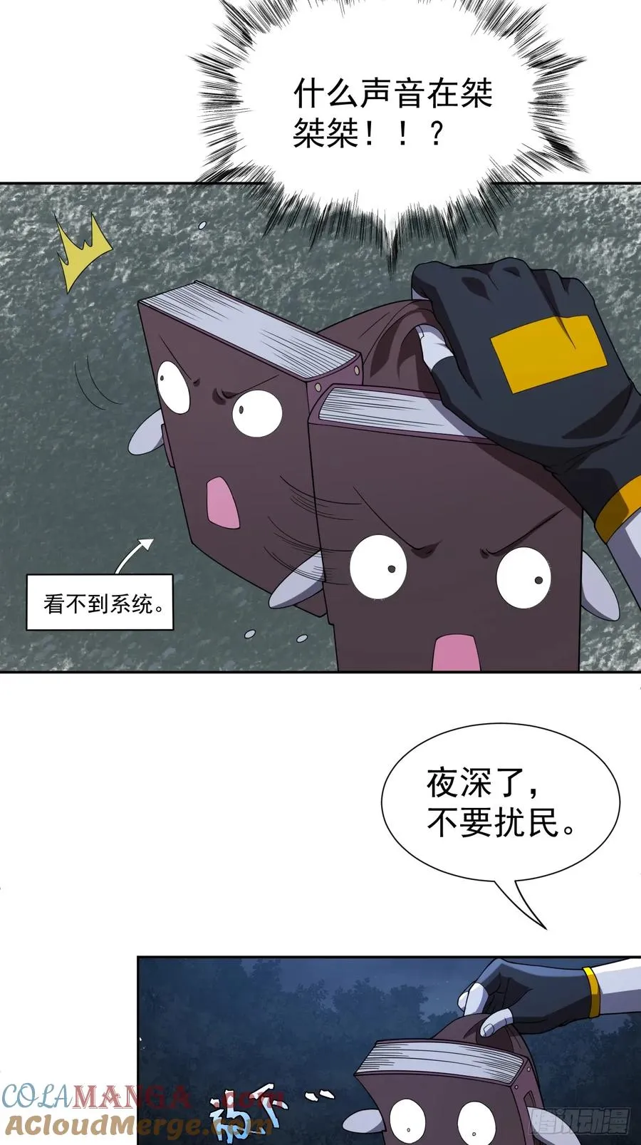 第54话 污 第31页