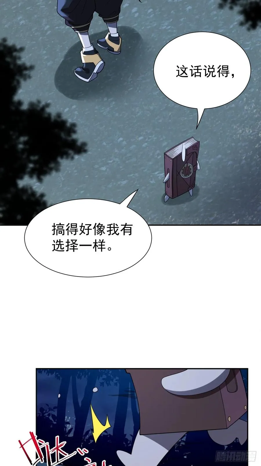 第54话 污 第33页