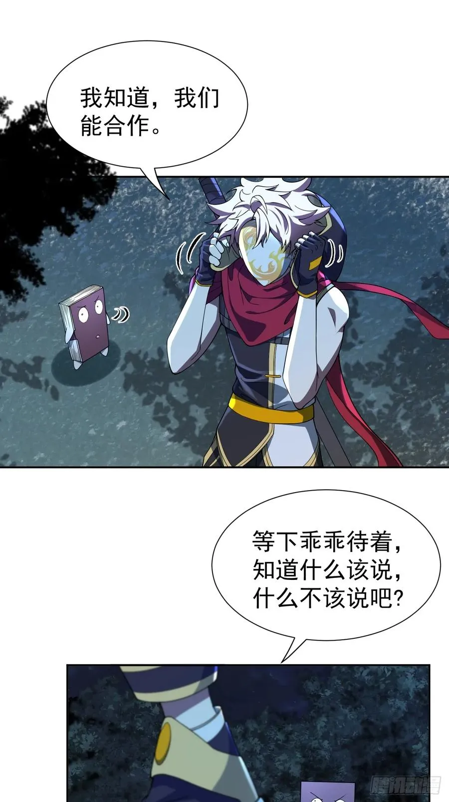 第54话 污 第36页