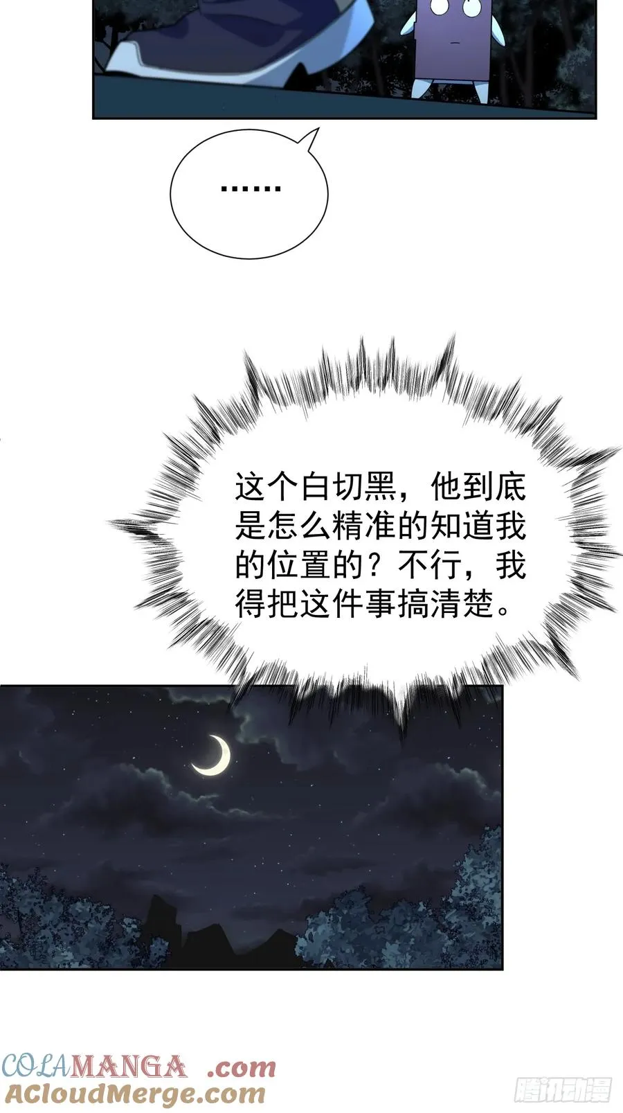 第54话 污 第37页