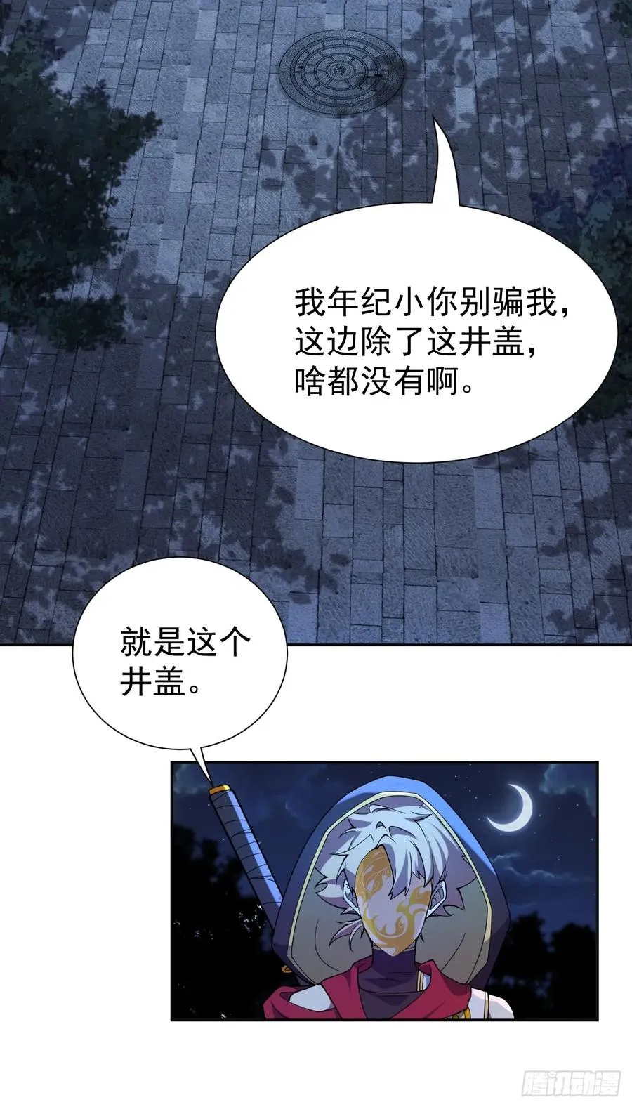 第54话 污 第39页