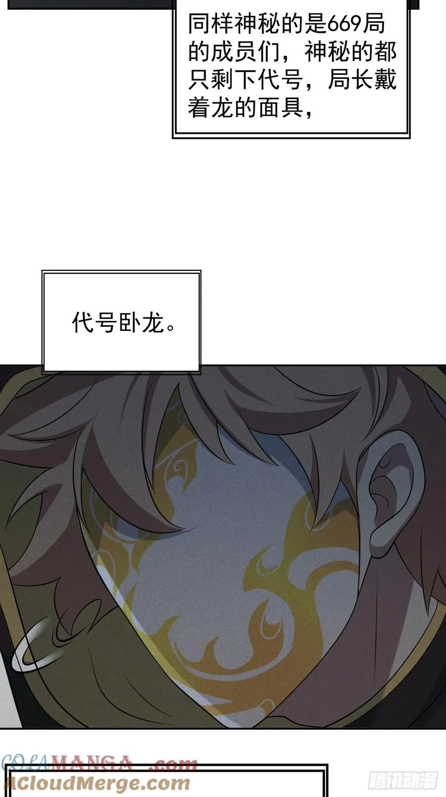 第54话 污 第43页