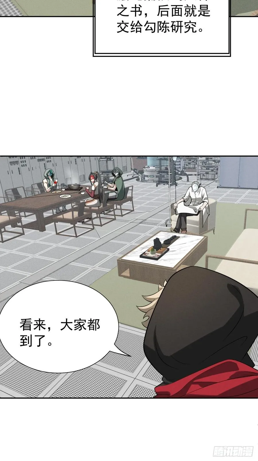 第54话 污 第54页