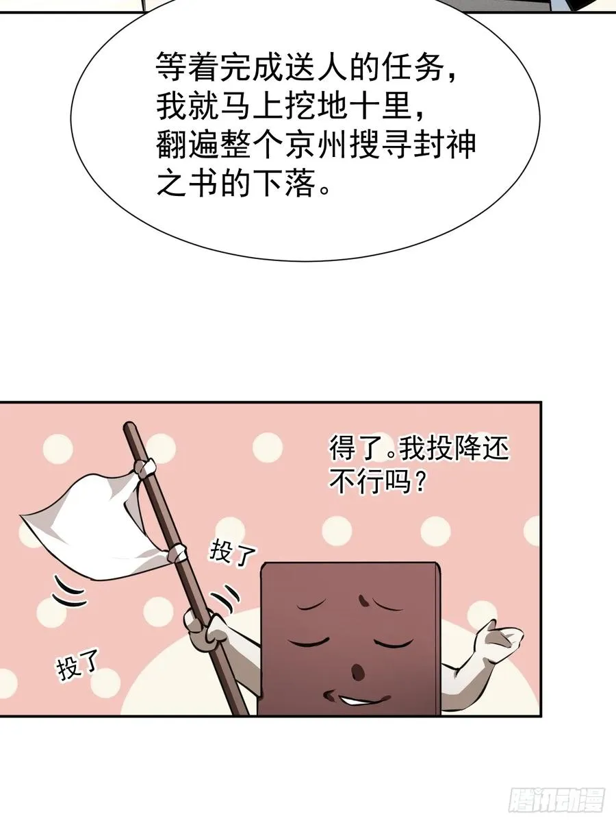 第55话 大佬，收下我的膝盖！ 第9页