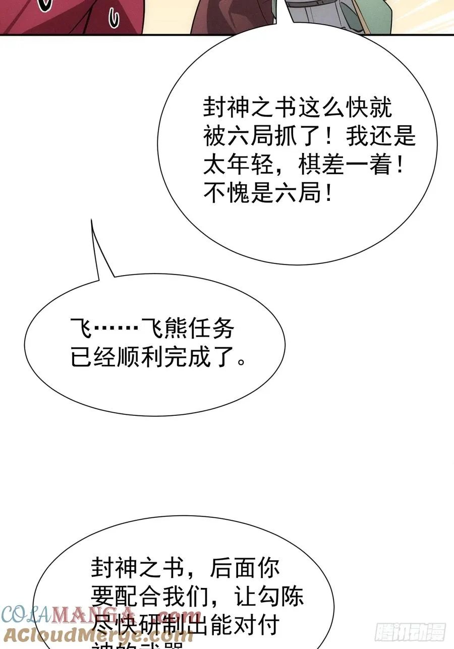 第55话 大佬，收下我的膝盖！ 第13页