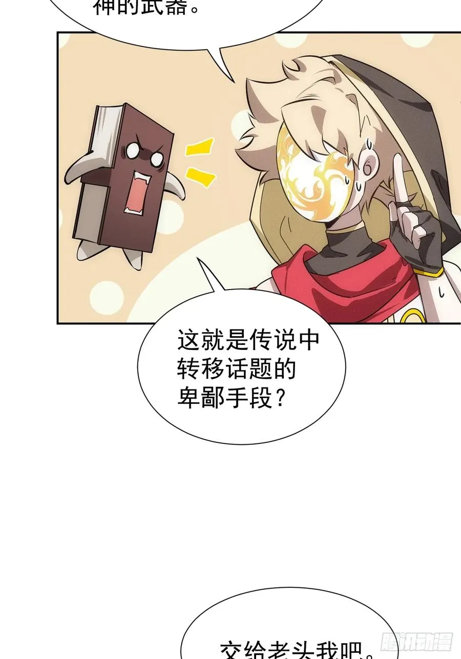 第55话 大佬，收下我的膝盖！ 第14页