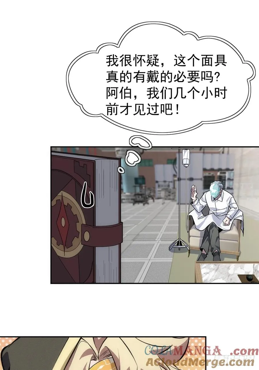 第55话 大佬，收下我的膝盖！ 第16页