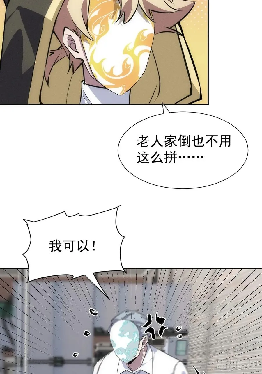 第55话 大佬，收下我的膝盖！ 第17页