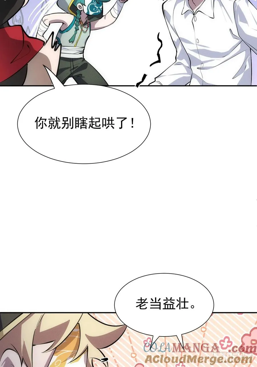 第55话 大佬，收下我的膝盖！ 第19页