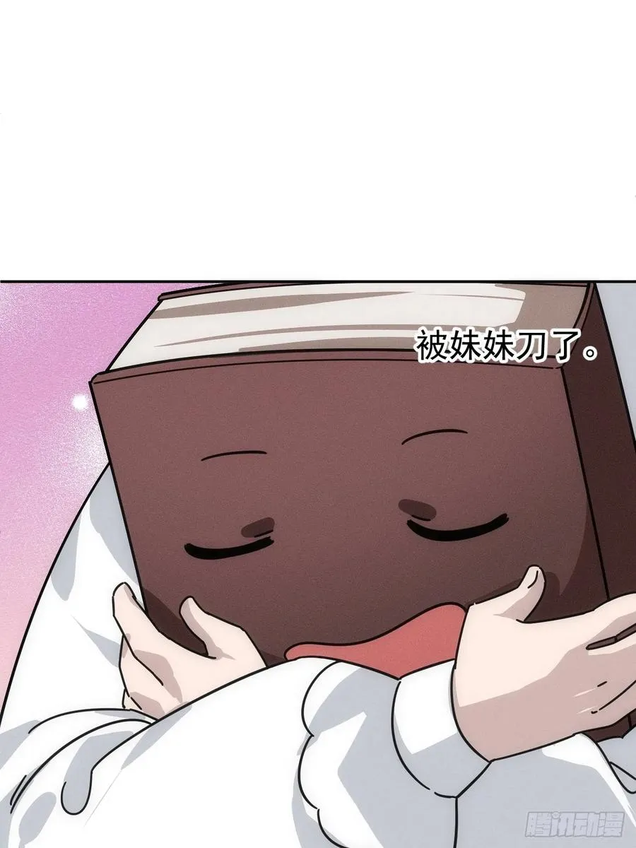 第55话 大佬，收下我的膝盖！ 第29页