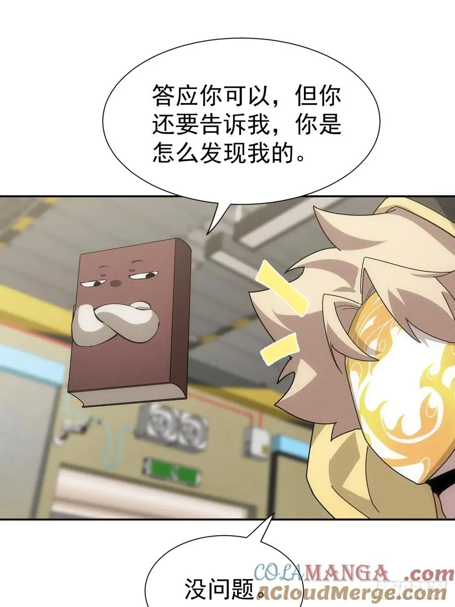 第55话 大佬，收下我的膝盖！ 第31页