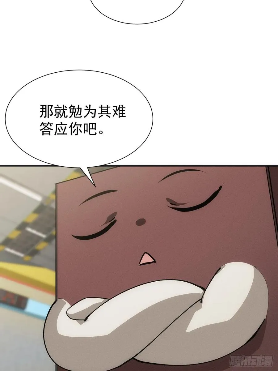 第55话 大佬，收下我的膝盖！ 第32页