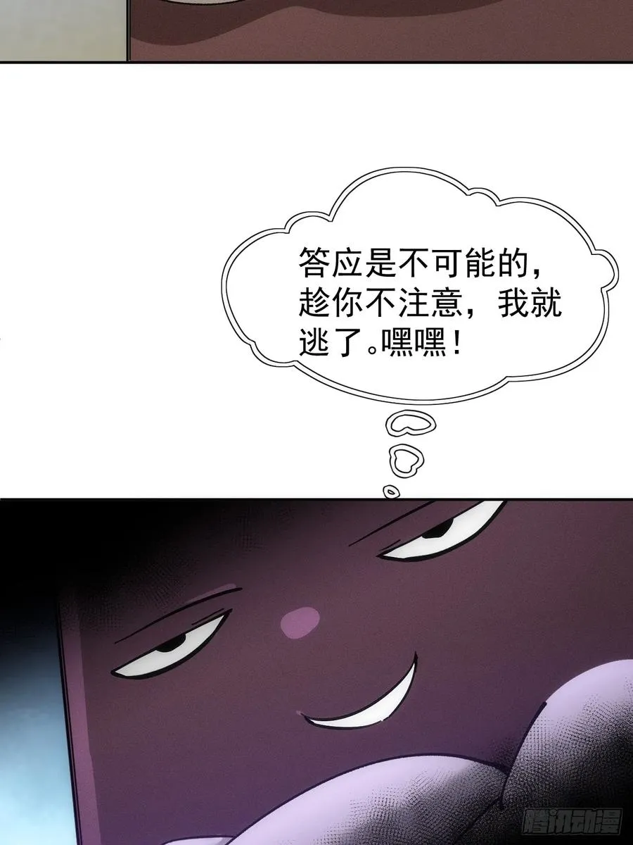 第55话 大佬，收下我的膝盖！ 第33页