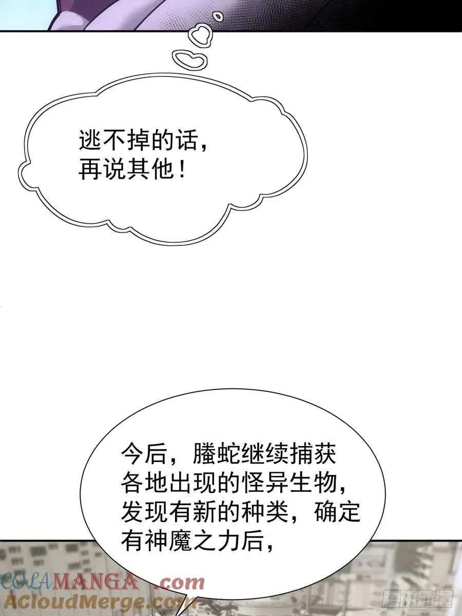 第55话 大佬，收下我的膝盖！ 第34页