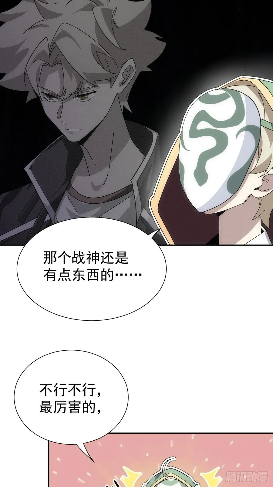 第55话 大佬，收下我的膝盖！ 第39页