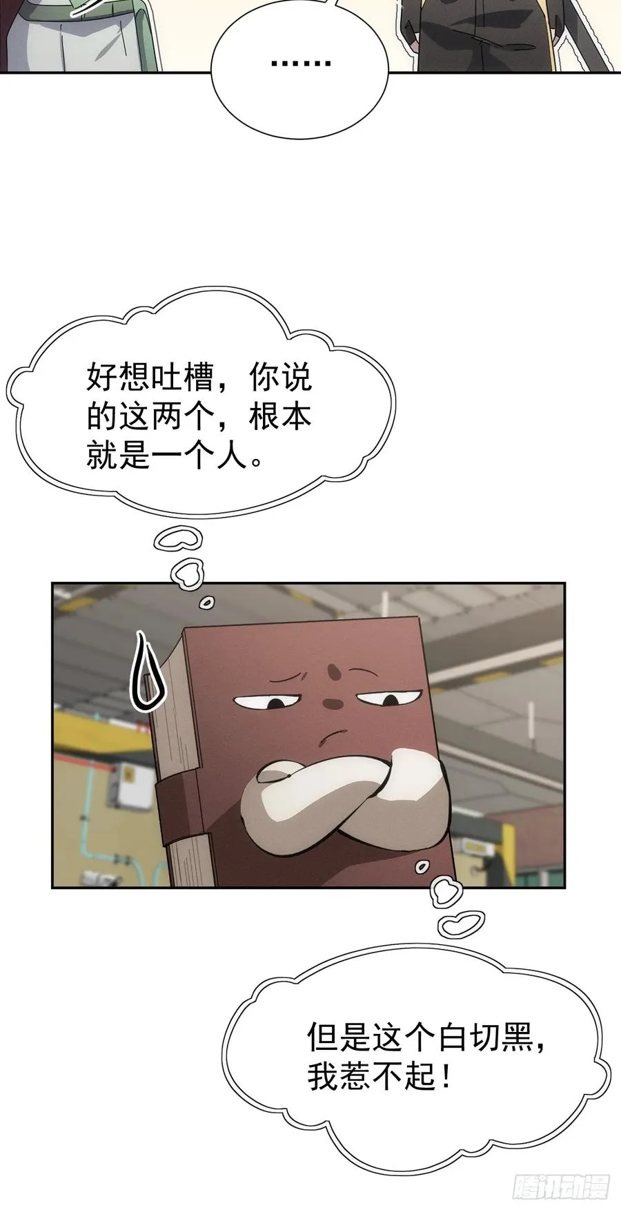 第55话 大佬，收下我的膝盖！ 第41页