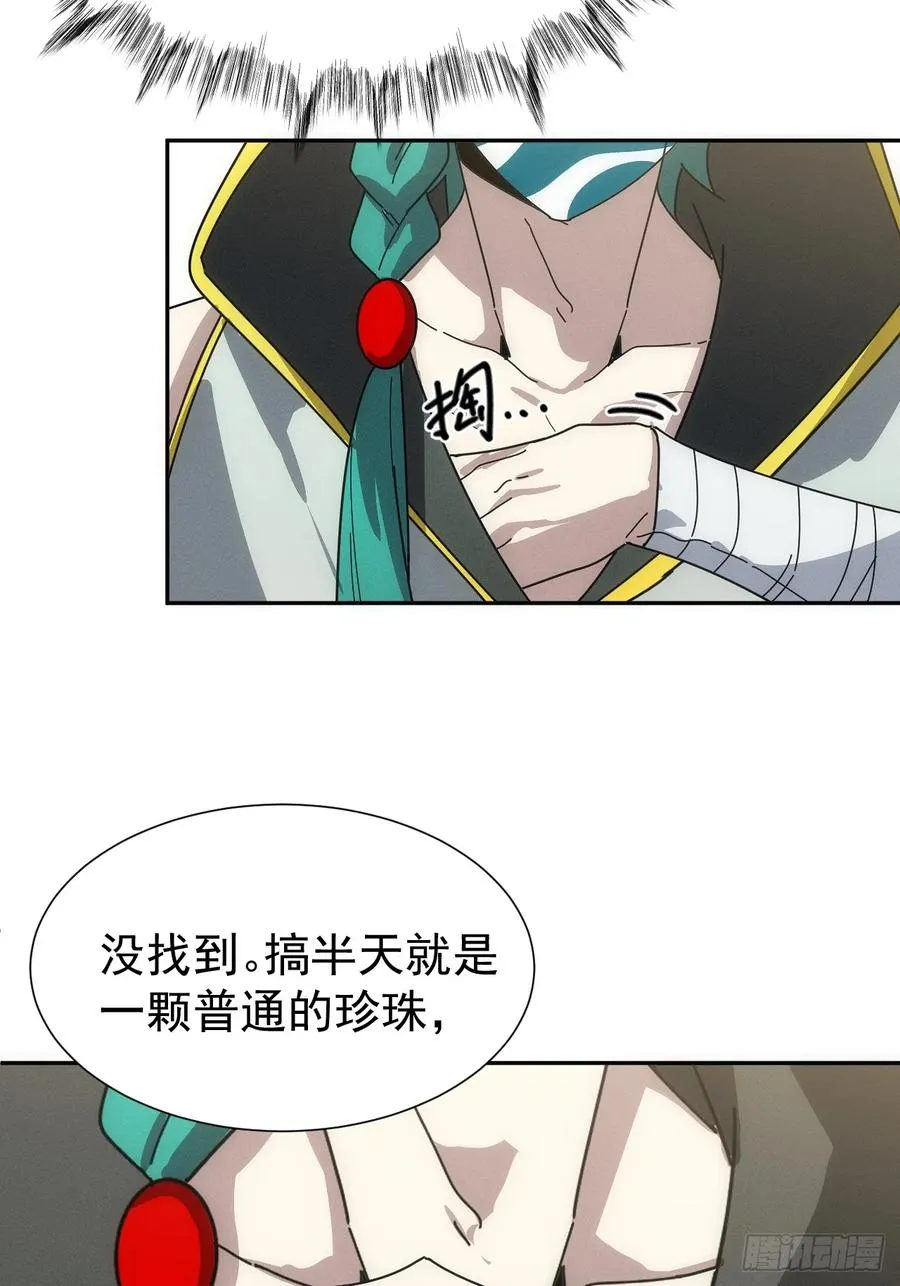 第55话 大佬，收下我的膝盖！ 第44页