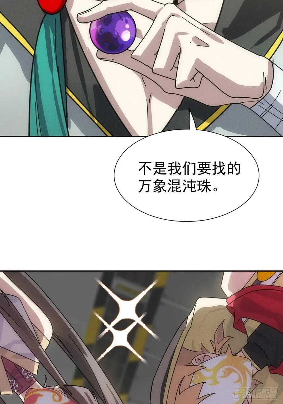 第55话 大佬，收下我的膝盖！ 第45页