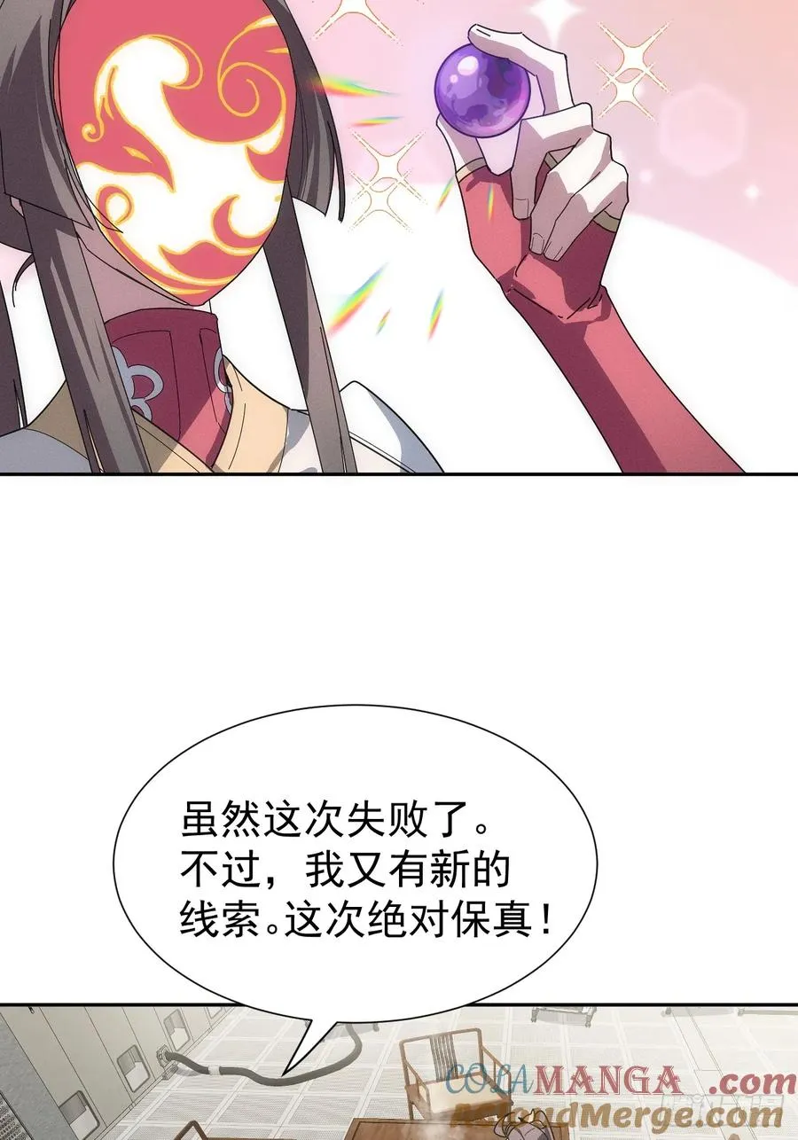 第56话 更多神魔降世 第4页