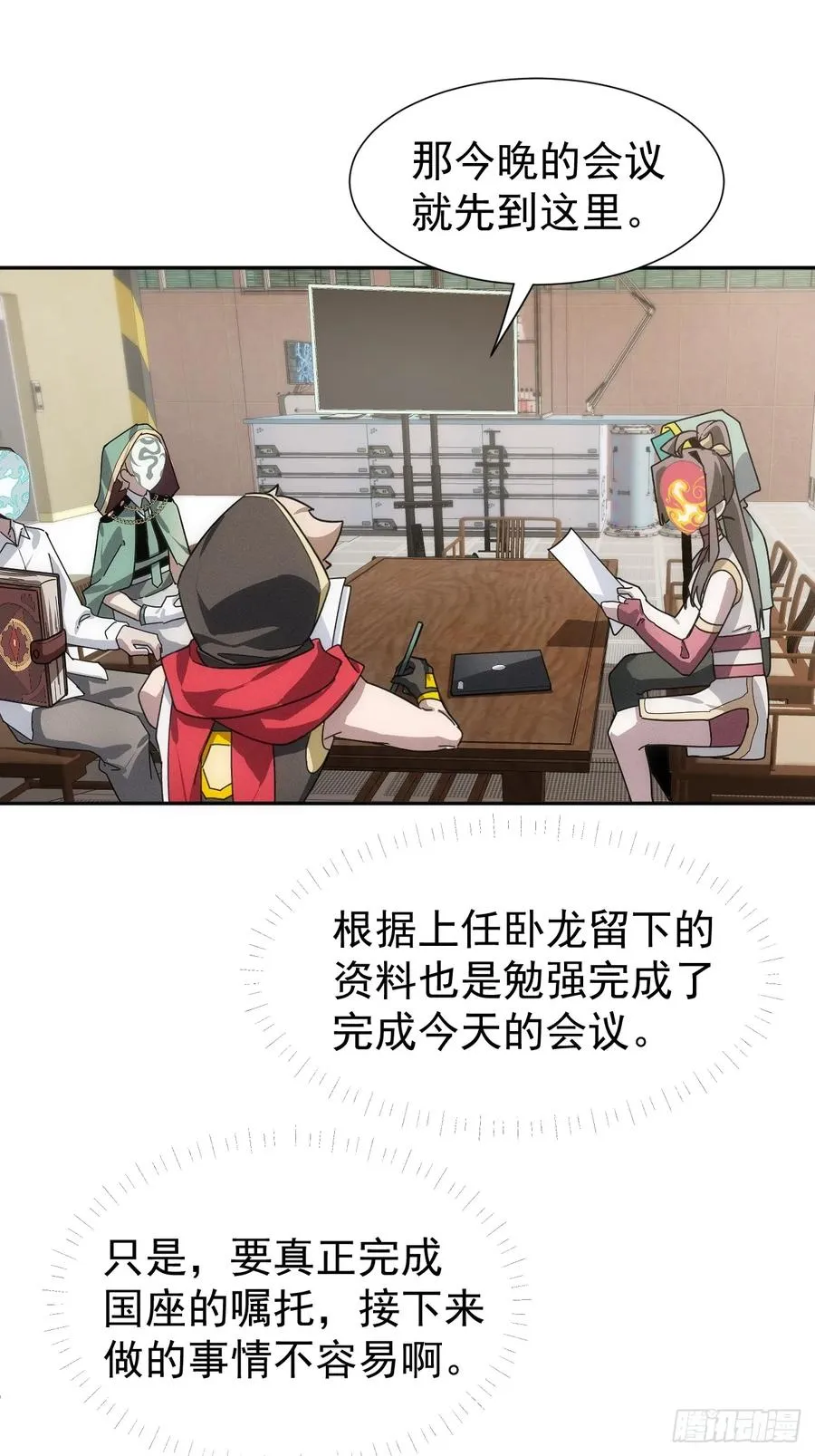 第56话 更多神魔降世 第9页
