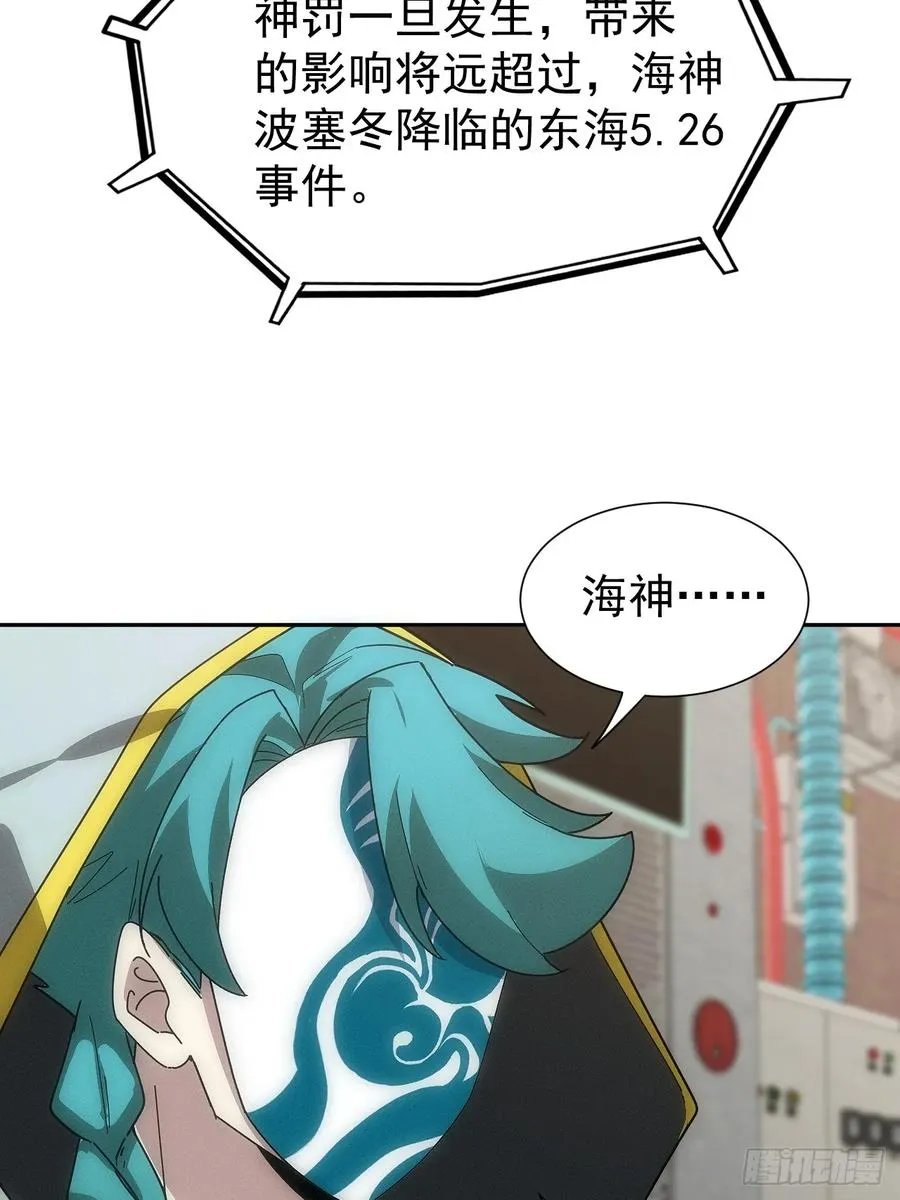 第56话 更多神魔降世 第15页
