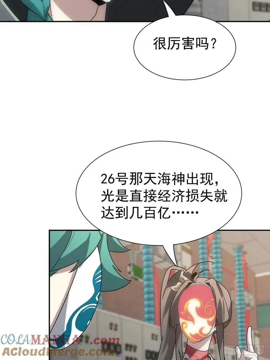 第56话 更多神魔降世 第16页