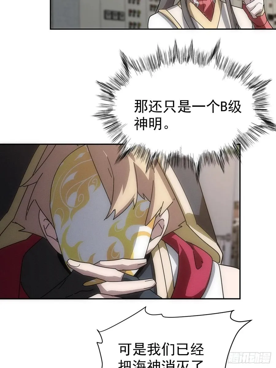第56话 更多神魔降世 第17页