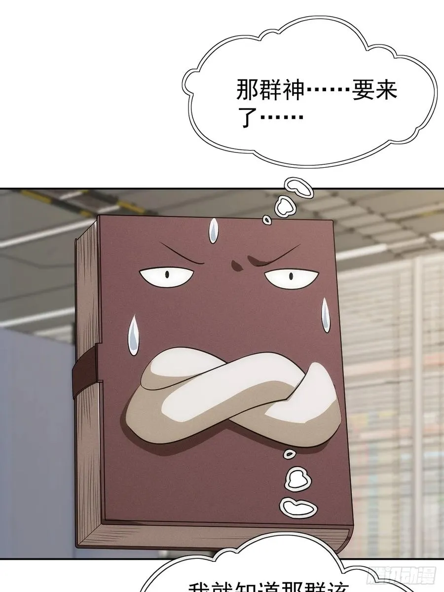 第56话 更多神魔降世 第21页