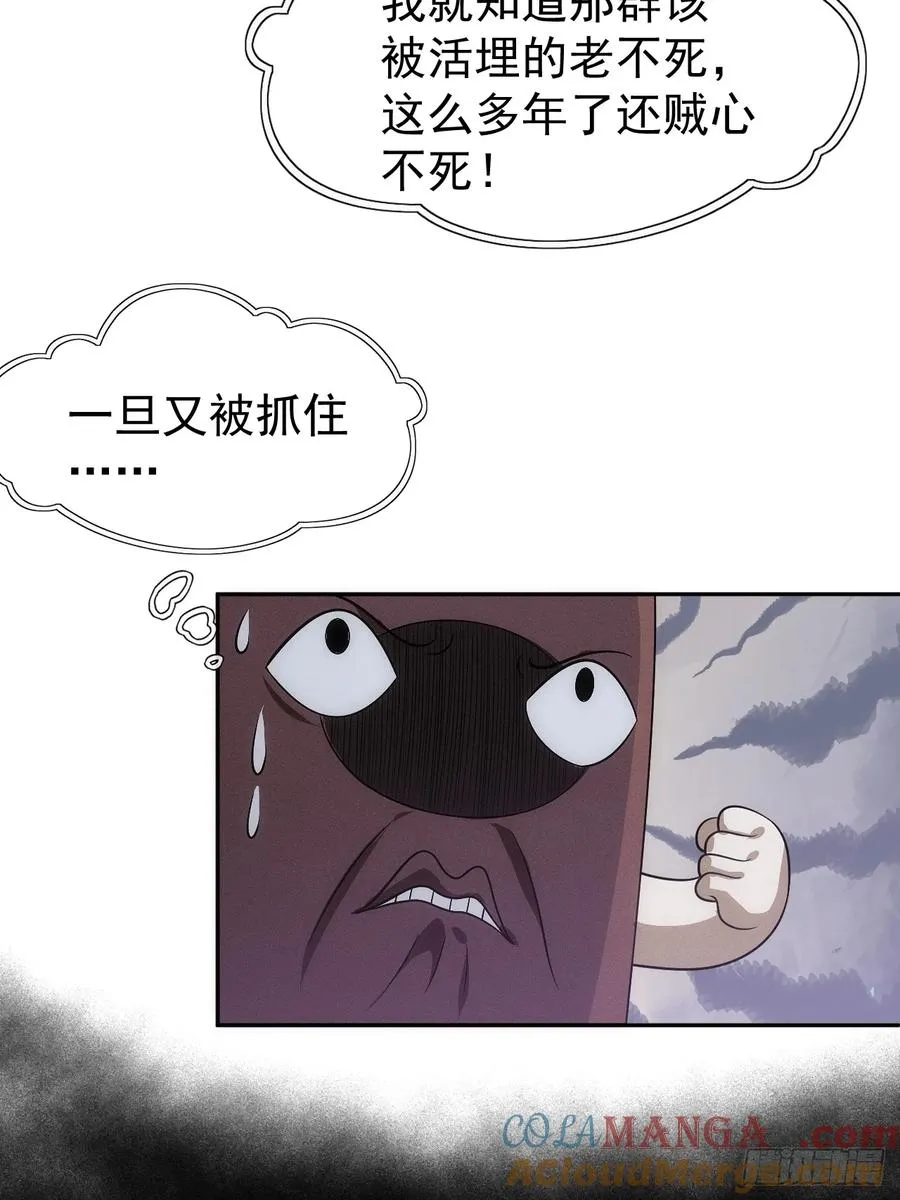 第56话 更多神魔降世 第22页