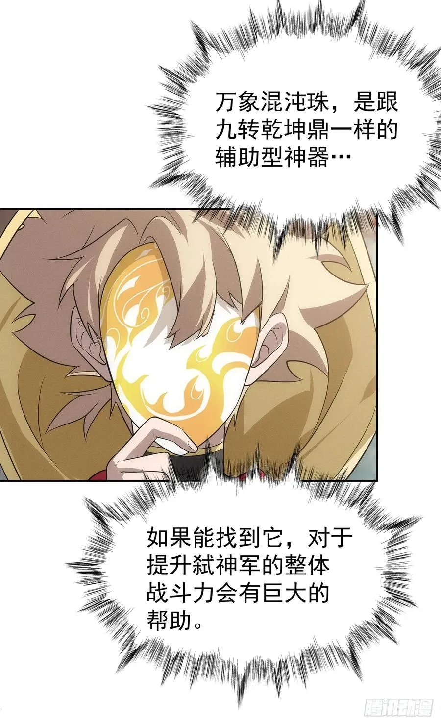 第56话 更多神魔降世 第26页