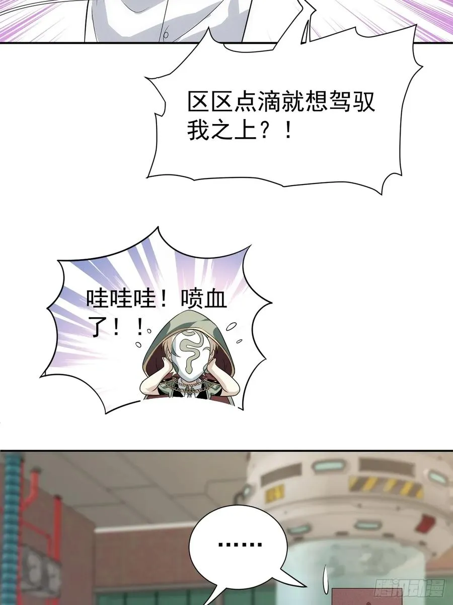 第56话 更多神魔降世 第35页