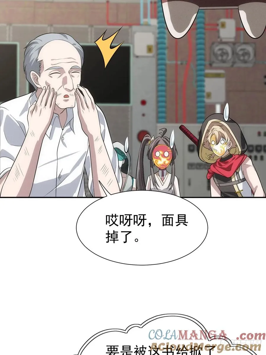 第56话 更多神魔降世 第43页