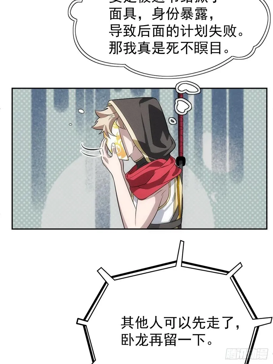 第56话 更多神魔降世 第44页
