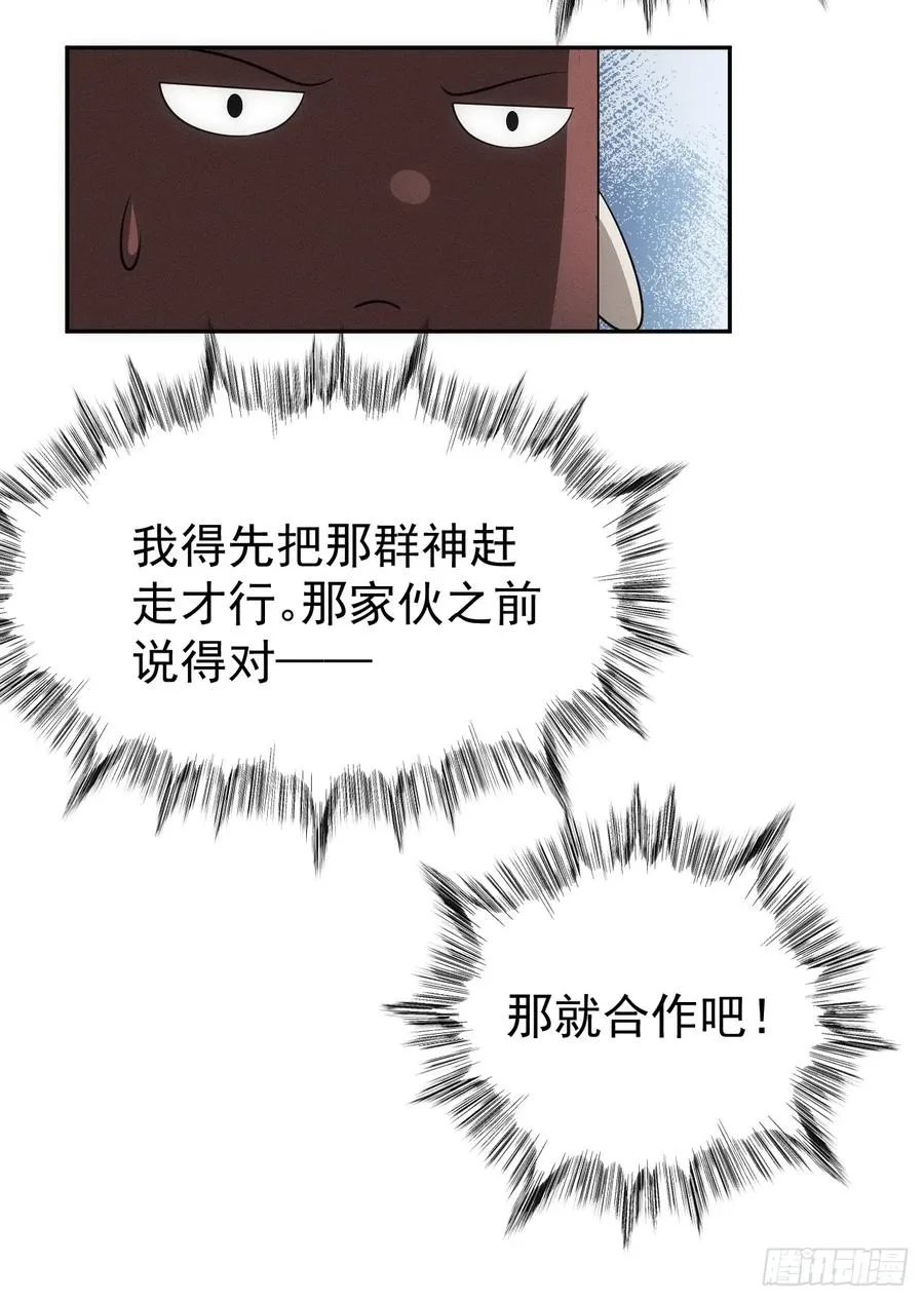 第56话 更多神魔降世 第47页