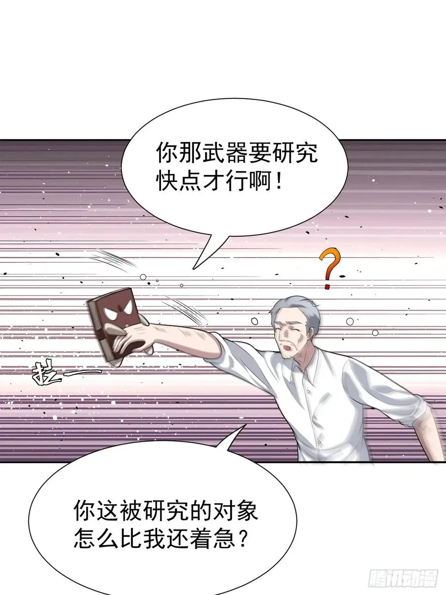 第56话 更多神魔降世 第48页