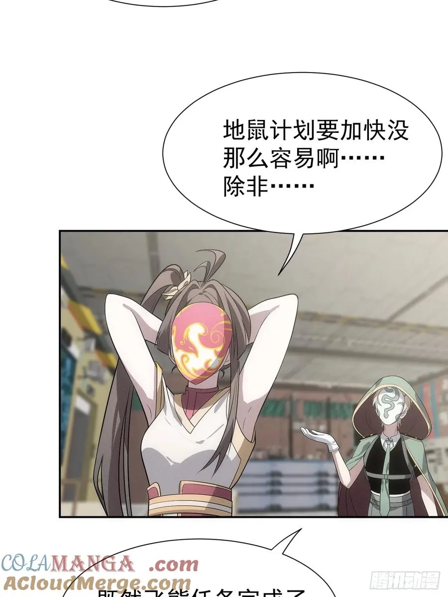 第56话 更多神魔降世 第49页