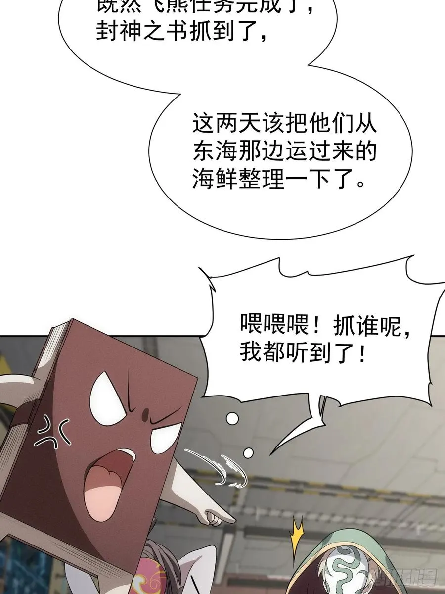 第56话 更多神魔降世 第50页