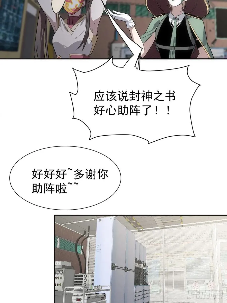 第56话 更多神魔降世 第51页