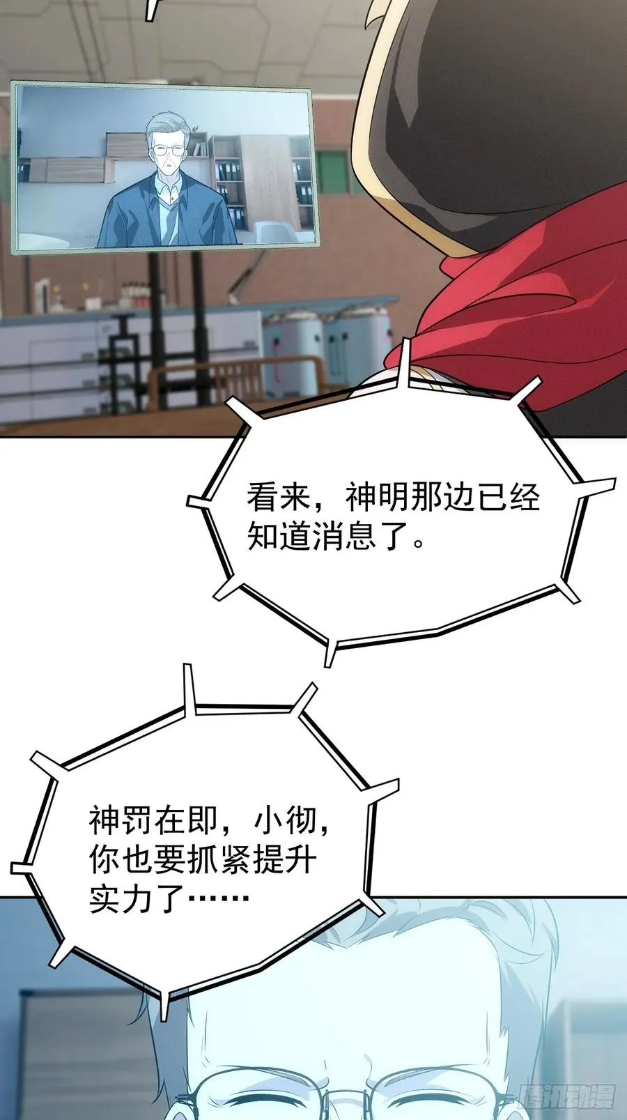 第56话 更多神魔降世 第62页