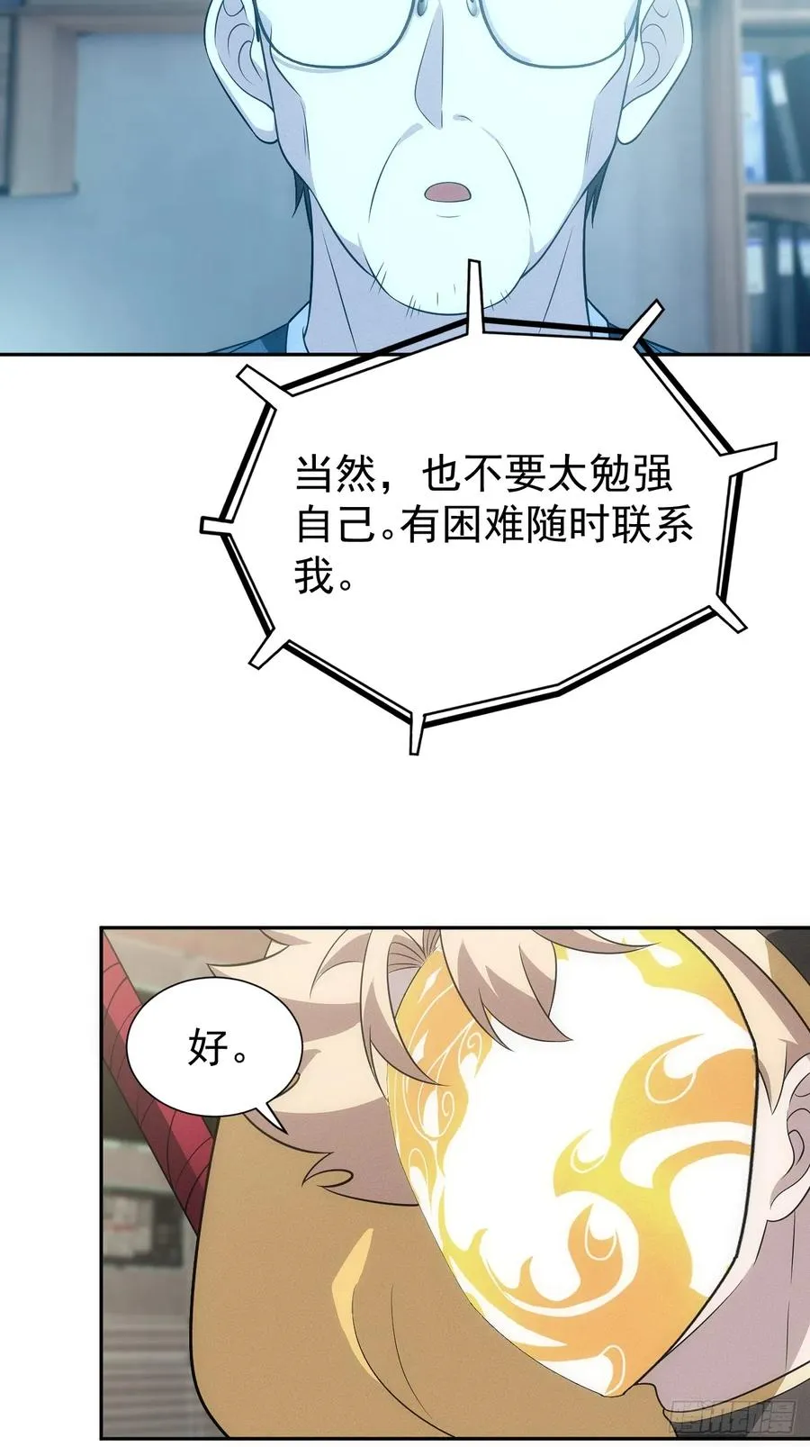 第56话 更多神魔降世 第63页
