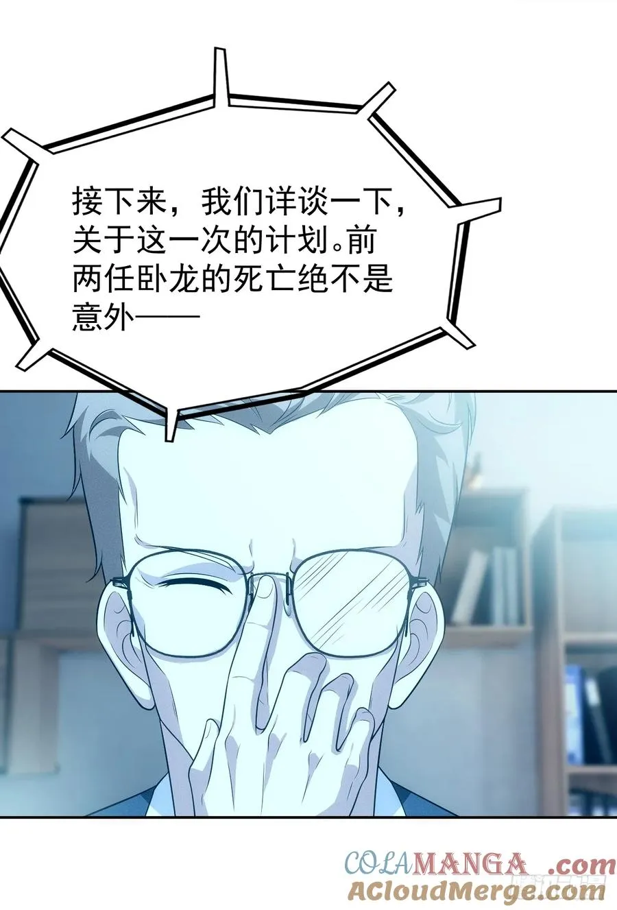 第56话 更多神魔降世 第64页