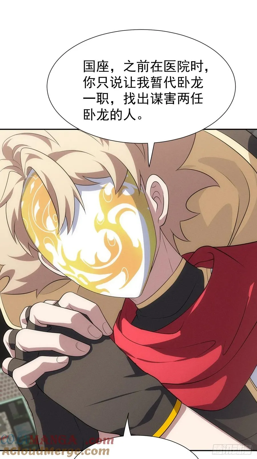 第57话 谁是卧底 第3页