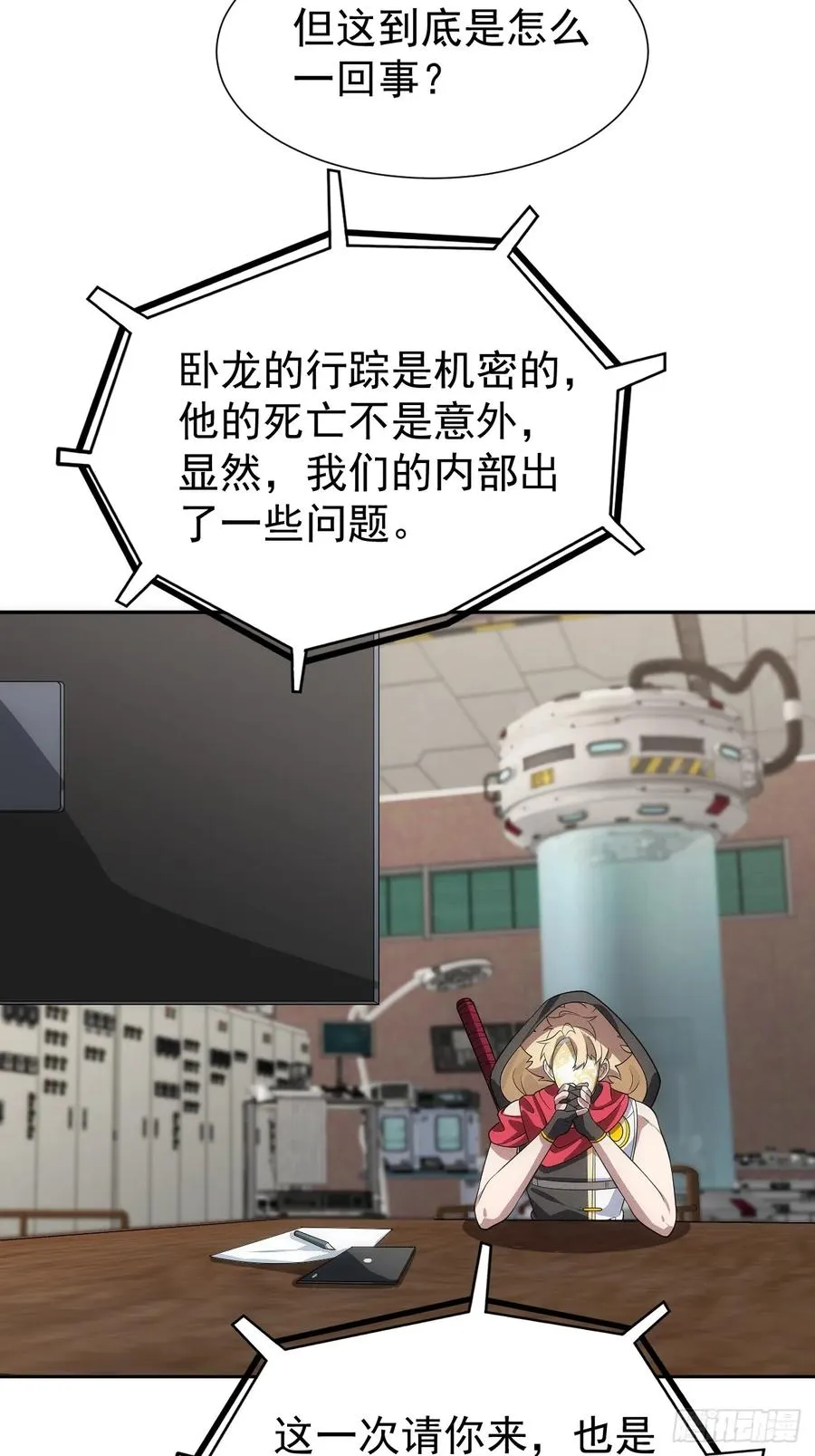 第57话 谁是卧底 第4页