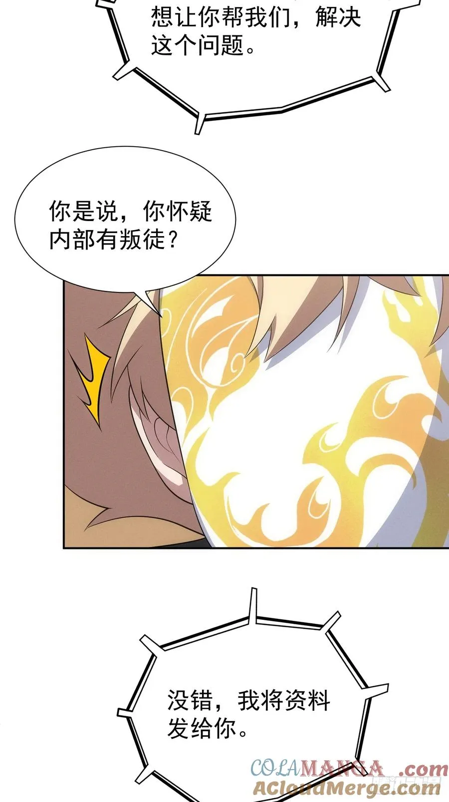 第57话 谁是卧底 第5页