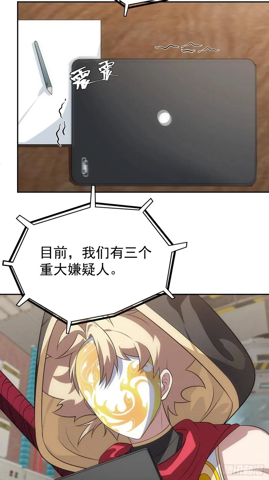 第57话 谁是卧底 第6页