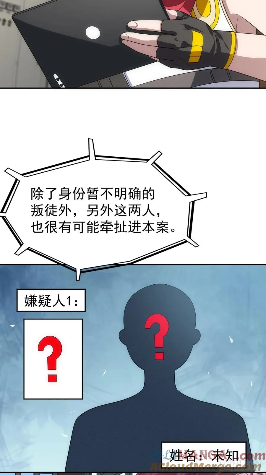第57话 谁是卧底 第7页