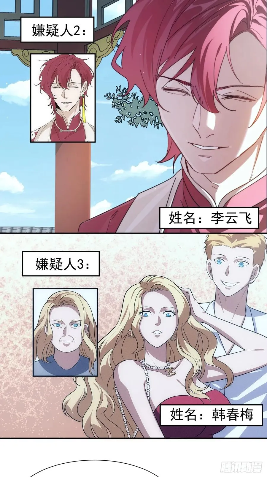 第57话 谁是卧底 第8页